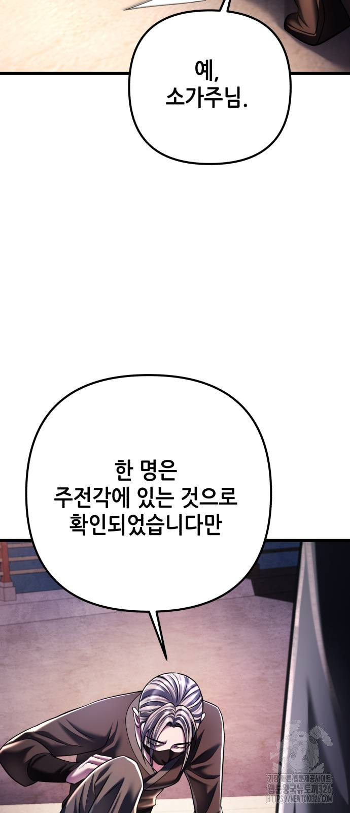 하북팽가 막내아들 120화 10