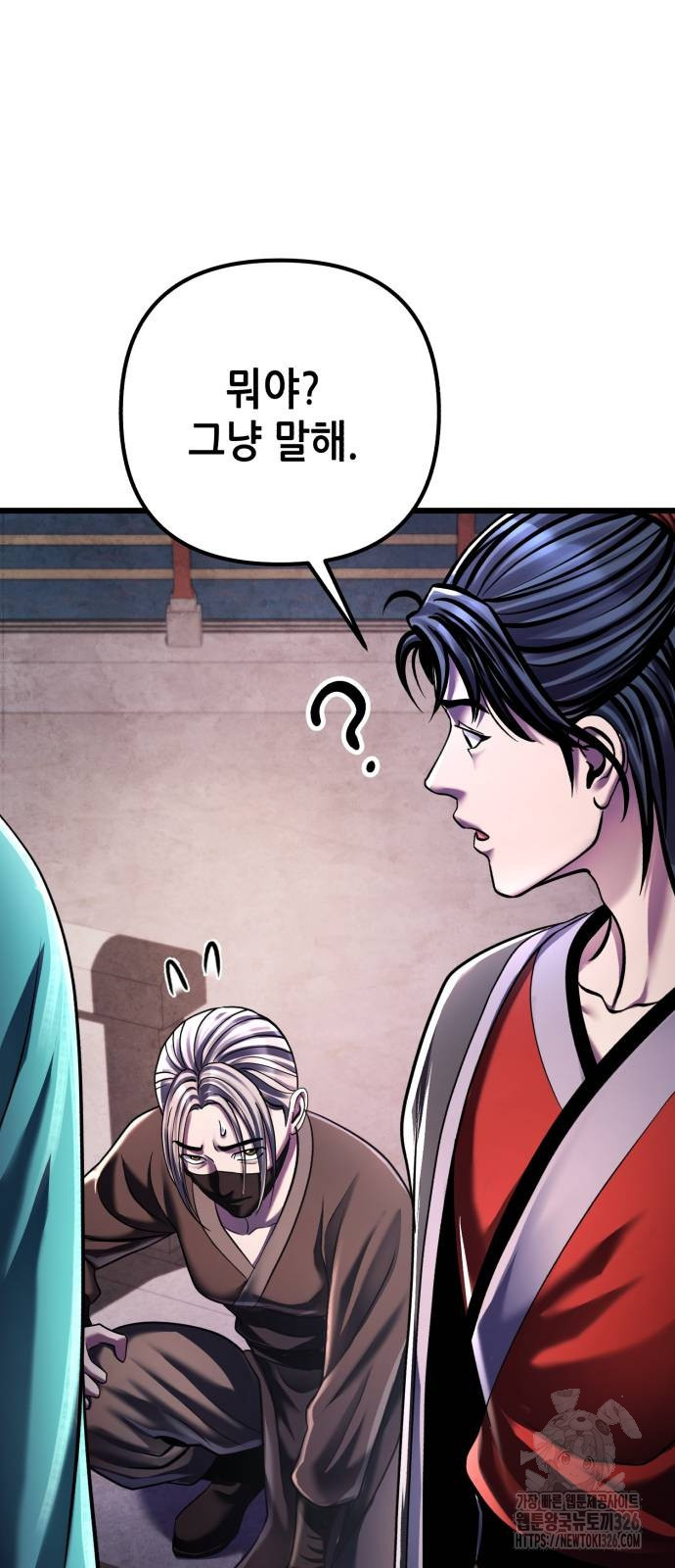 하북팽가 막내아들 120화 12