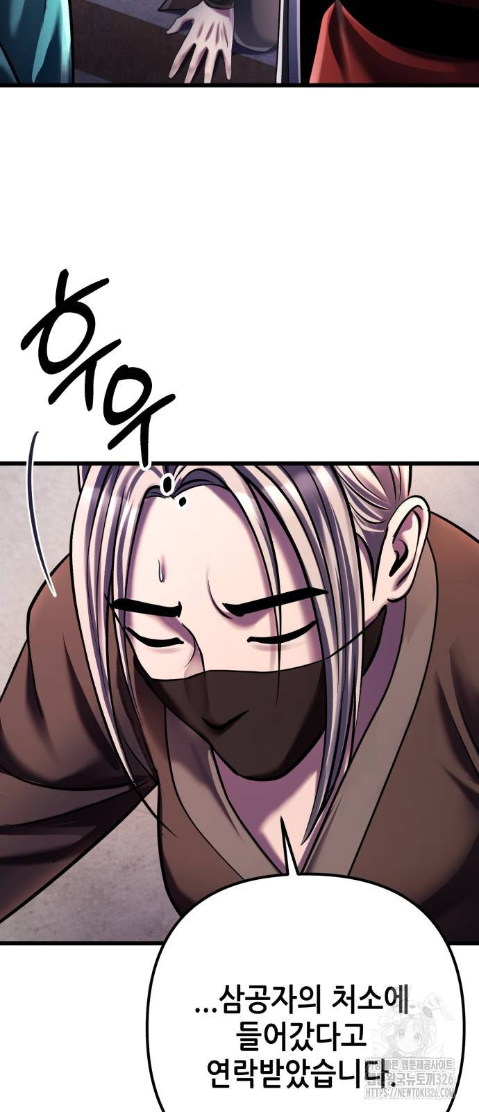 하북팽가 막내아들 120화 13