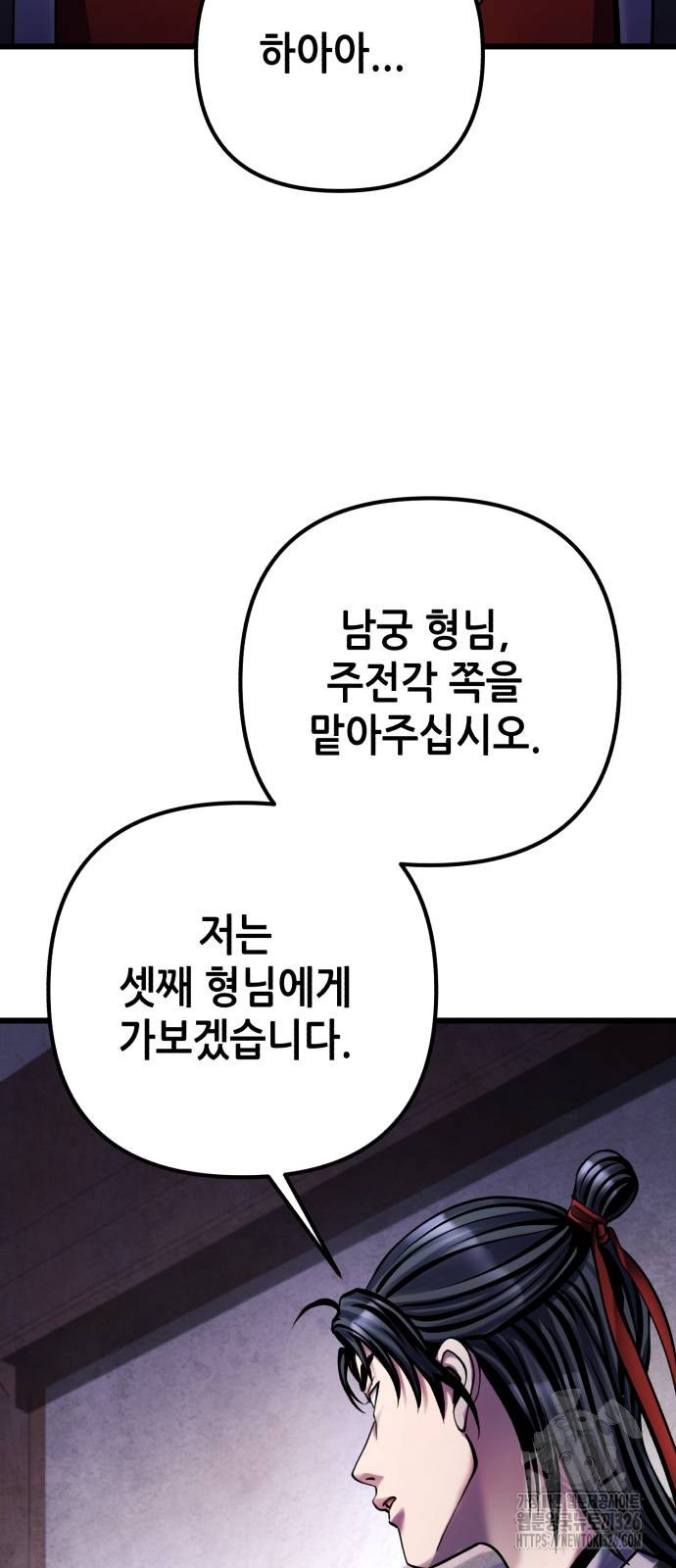 하북팽가 막내아들 120화 15