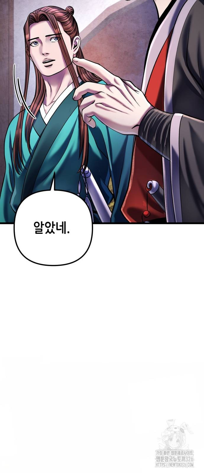 하북팽가 막내아들 120화 16
