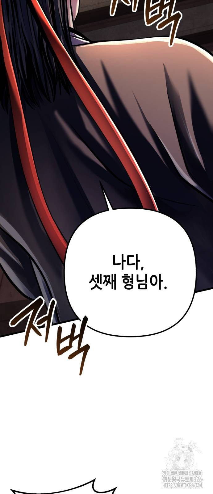 하북팽가 막내아들 120화 22
