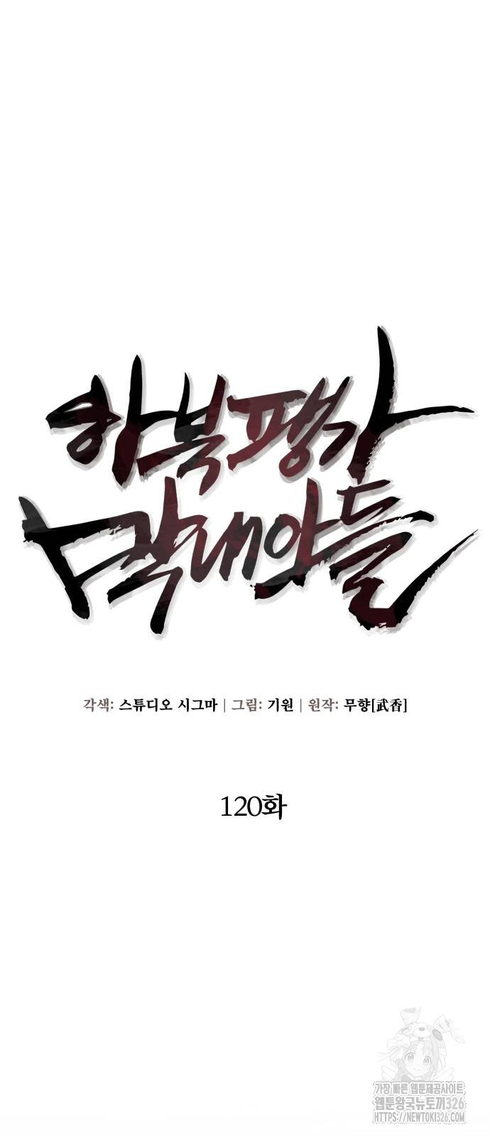 하북팽가 막내아들 120화 28
