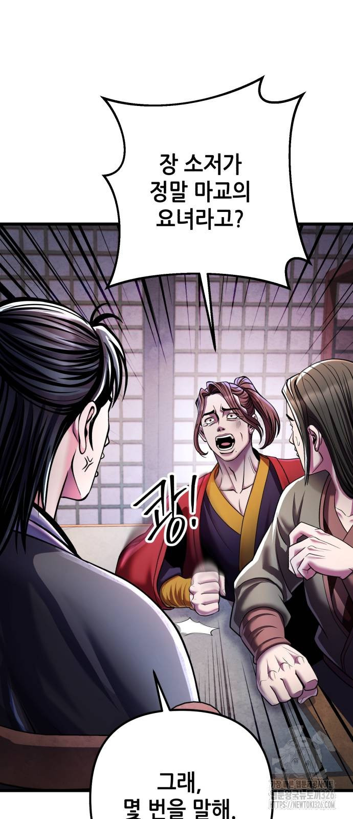 하북팽가 막내아들 120화 30