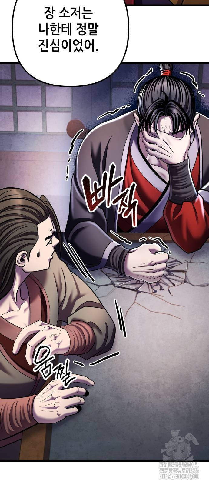 하북팽가 막내아들 120화 32