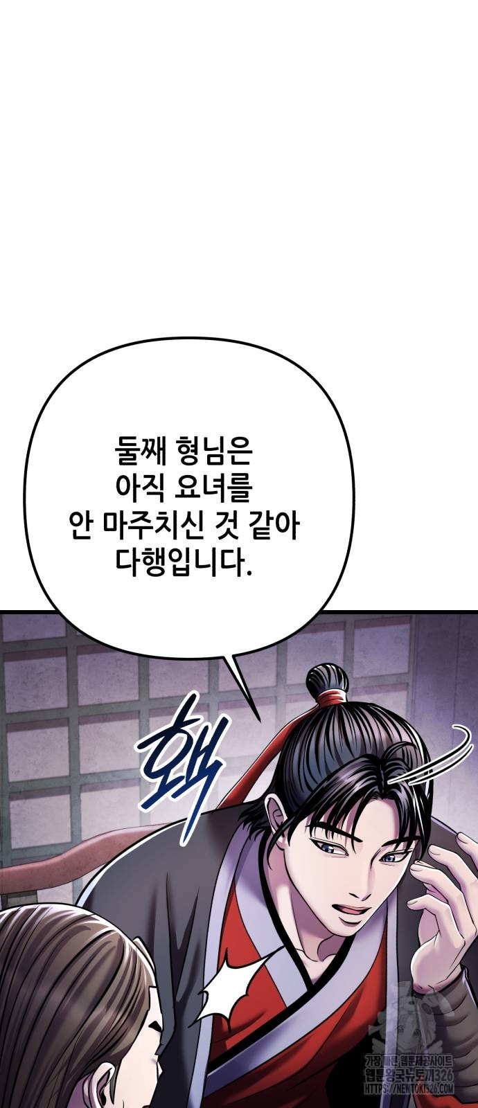 하북팽가 막내아들 120화 33