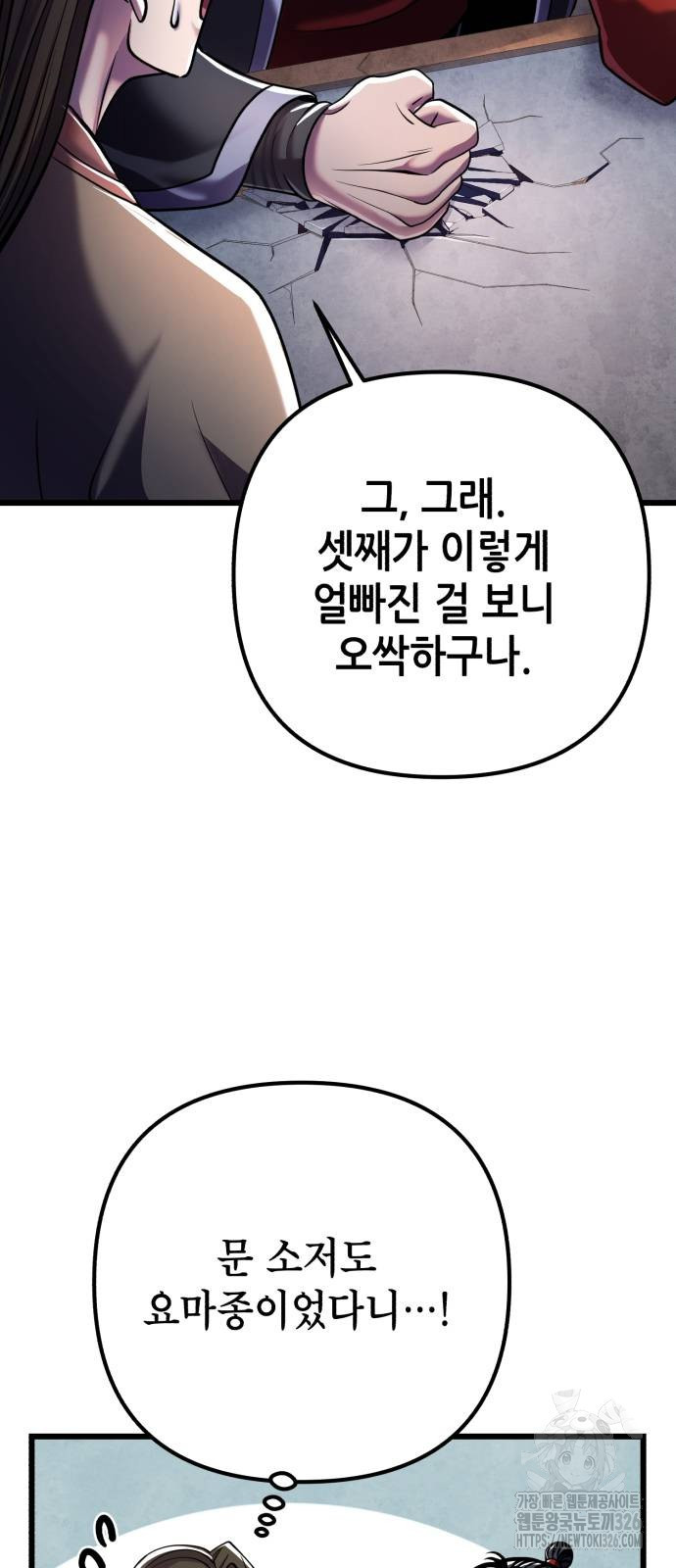 하북팽가 막내아들 120화 34