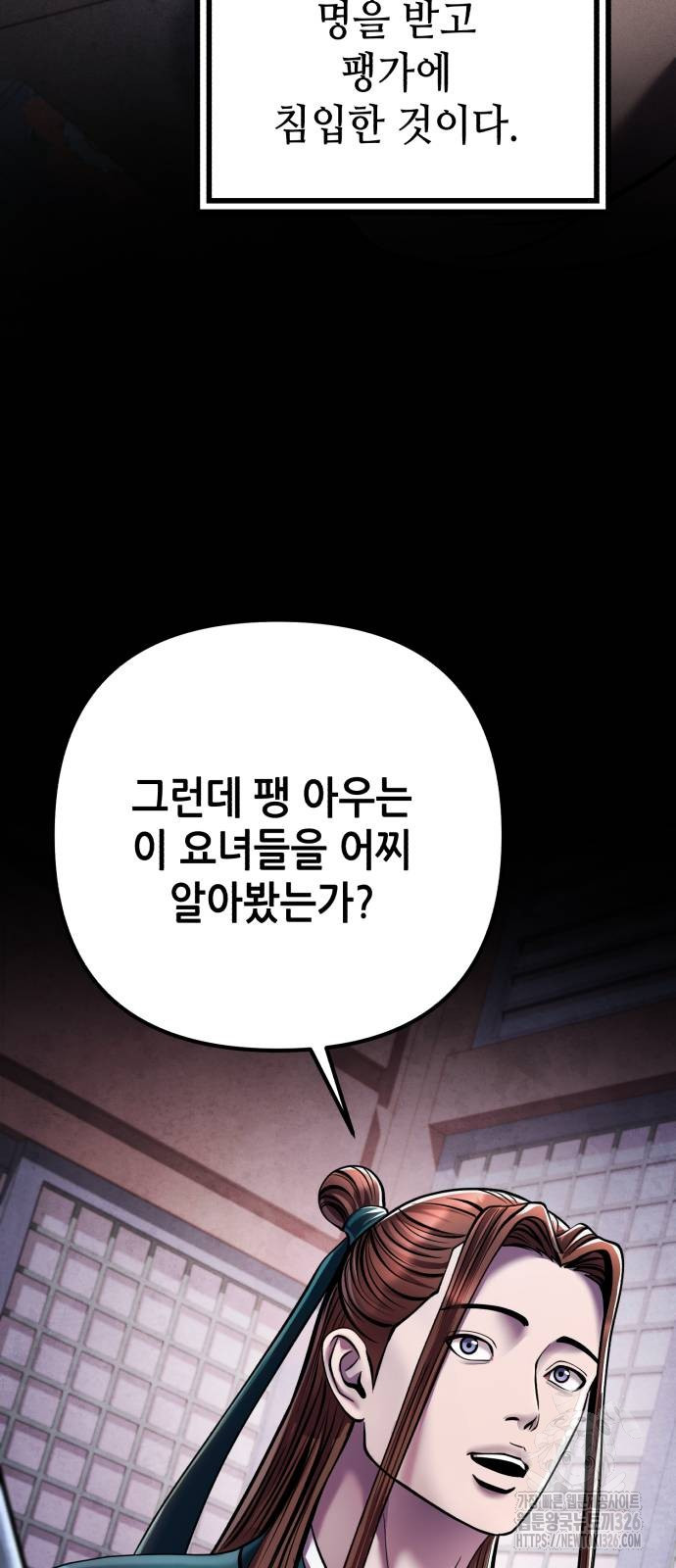 하북팽가 막내아들 120화 37