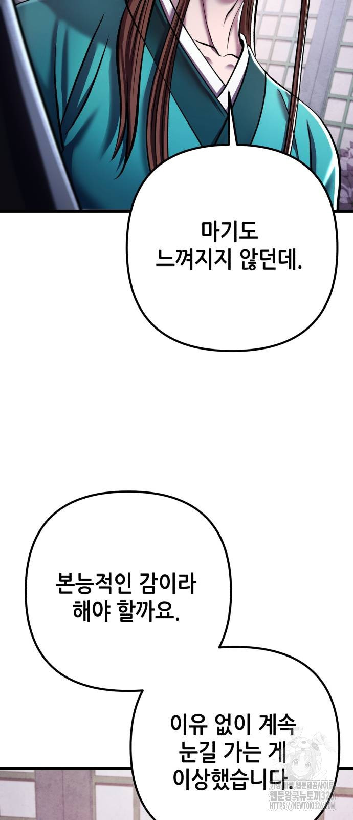 하북팽가 막내아들 120화 38