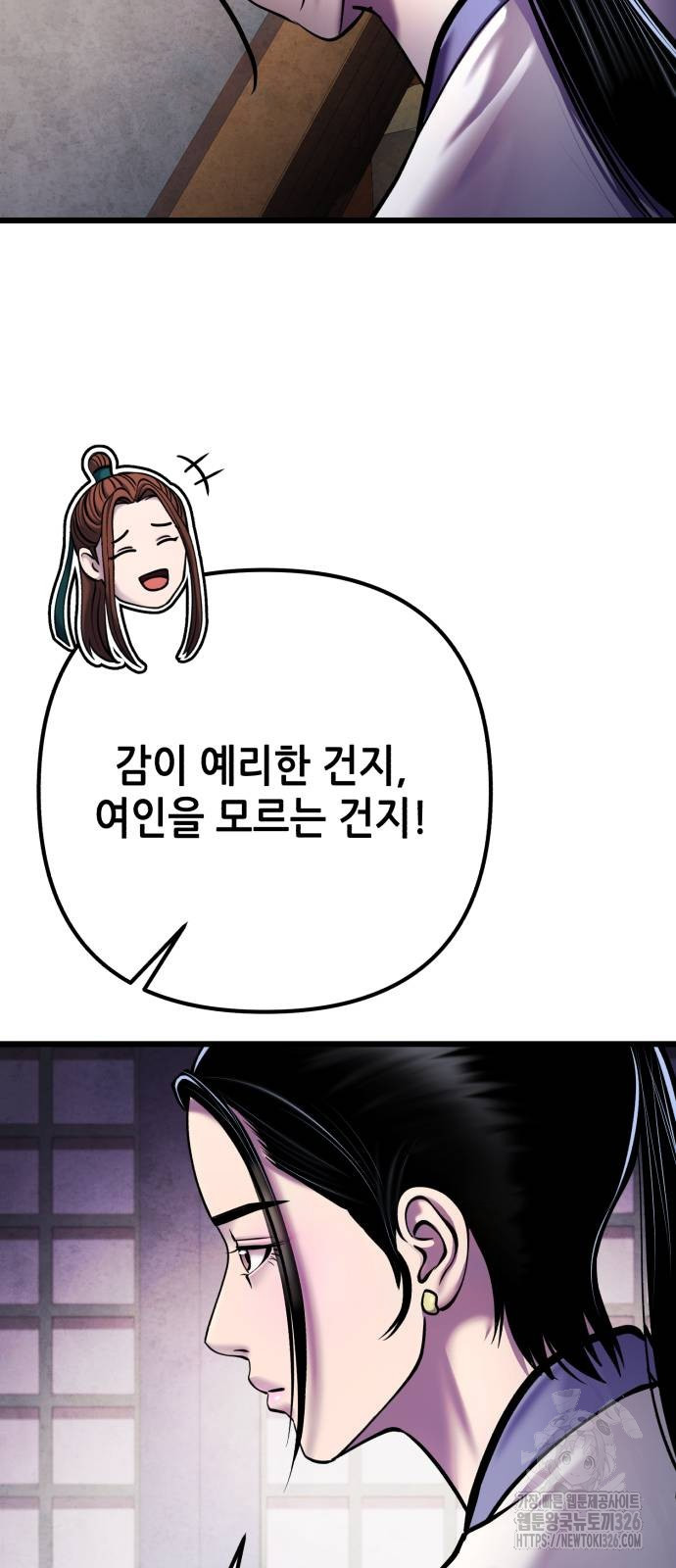 하북팽가 막내아들 120화 40