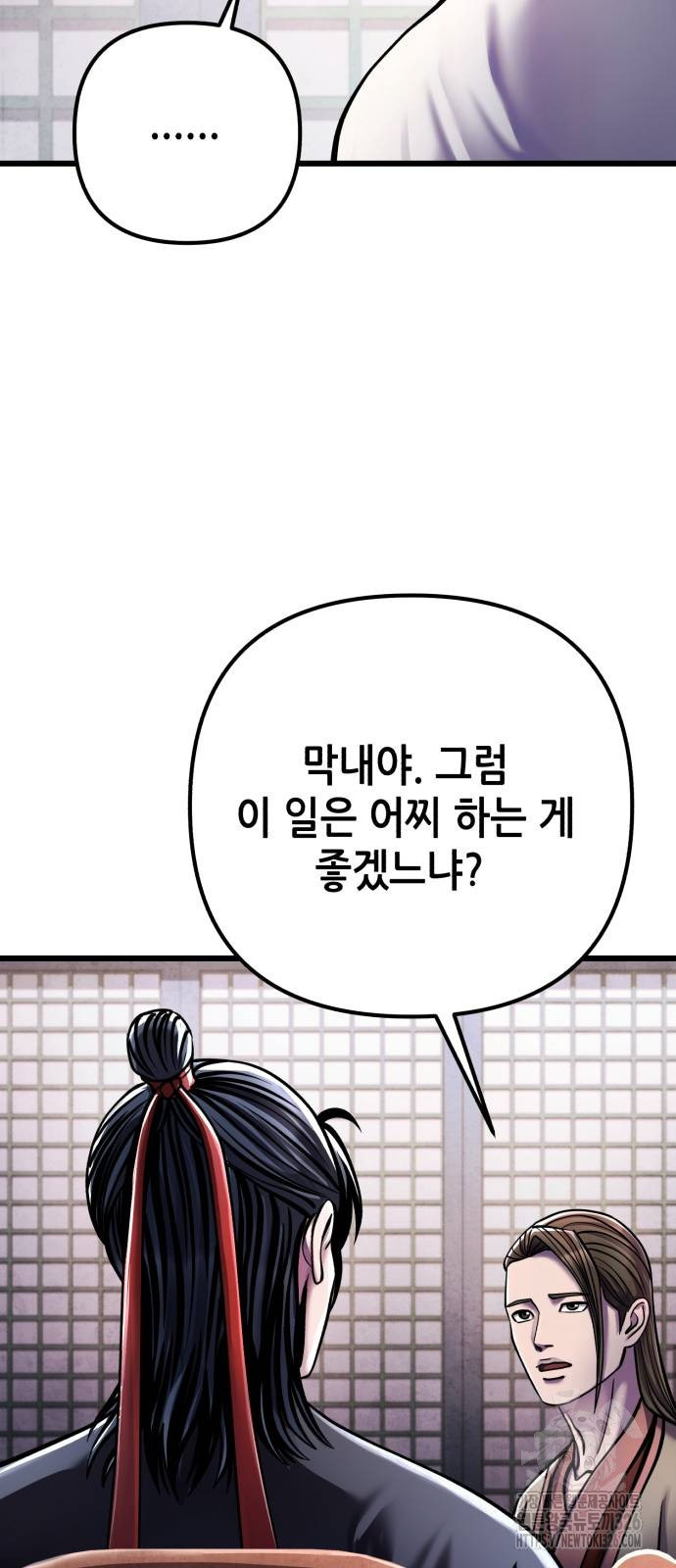 하북팽가 막내아들 120화 41