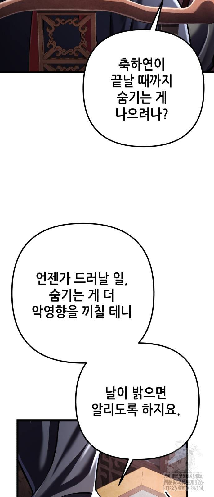 하북팽가 막내아들 120화 42