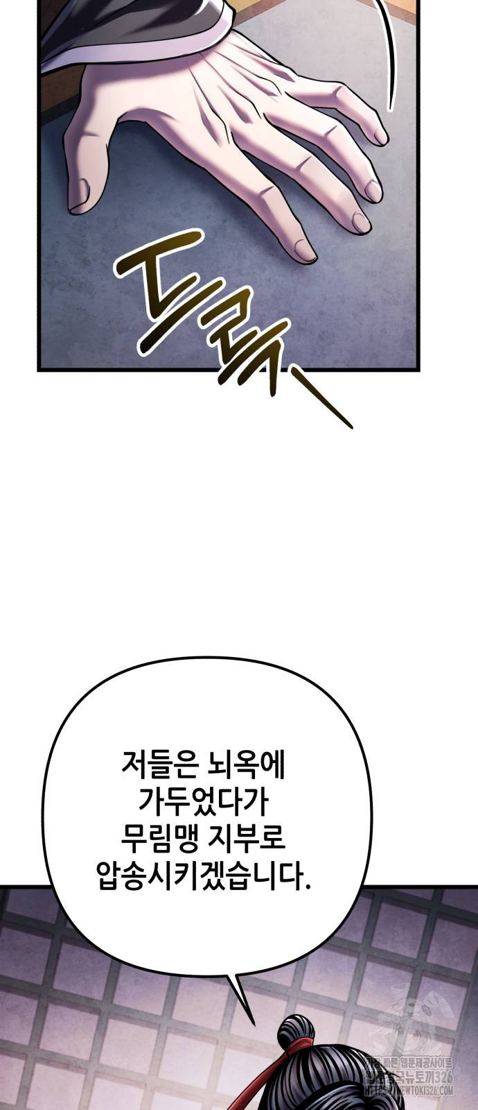 하북팽가 막내아들 120화 43