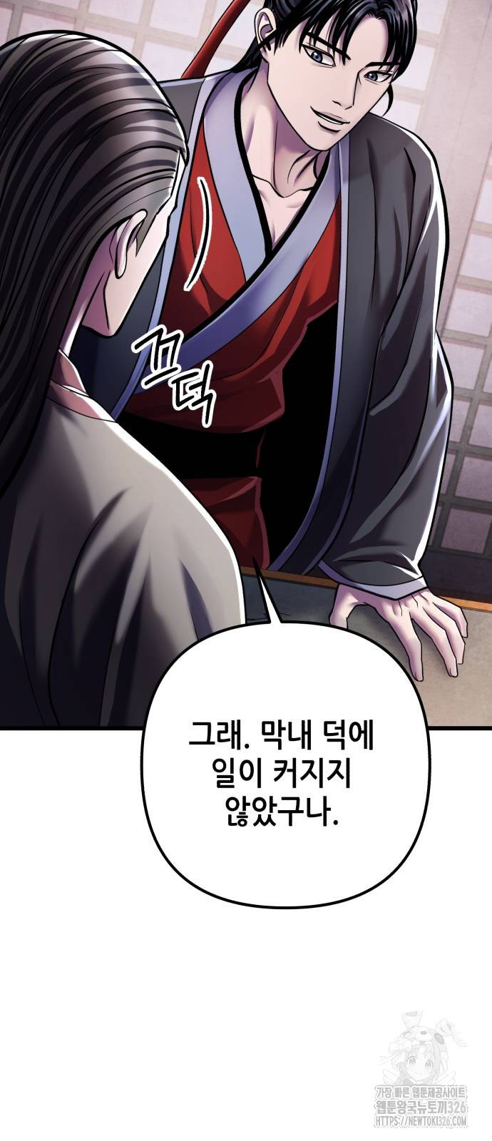 하북팽가 막내아들 120화 44