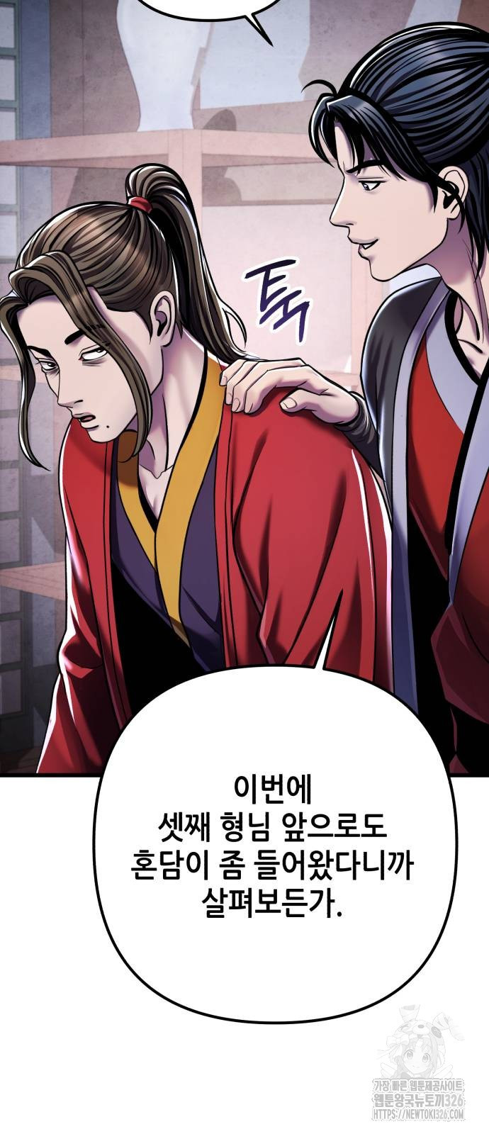 하북팽가 막내아들 120화 46