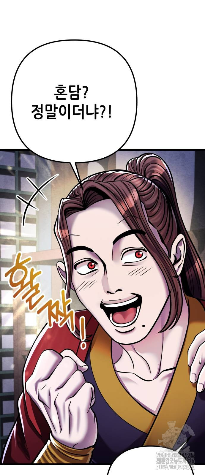 하북팽가 막내아들 120화 47