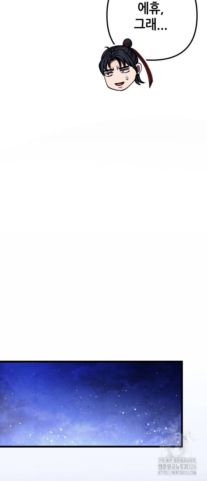 하북팽가 막내아들 120화 48