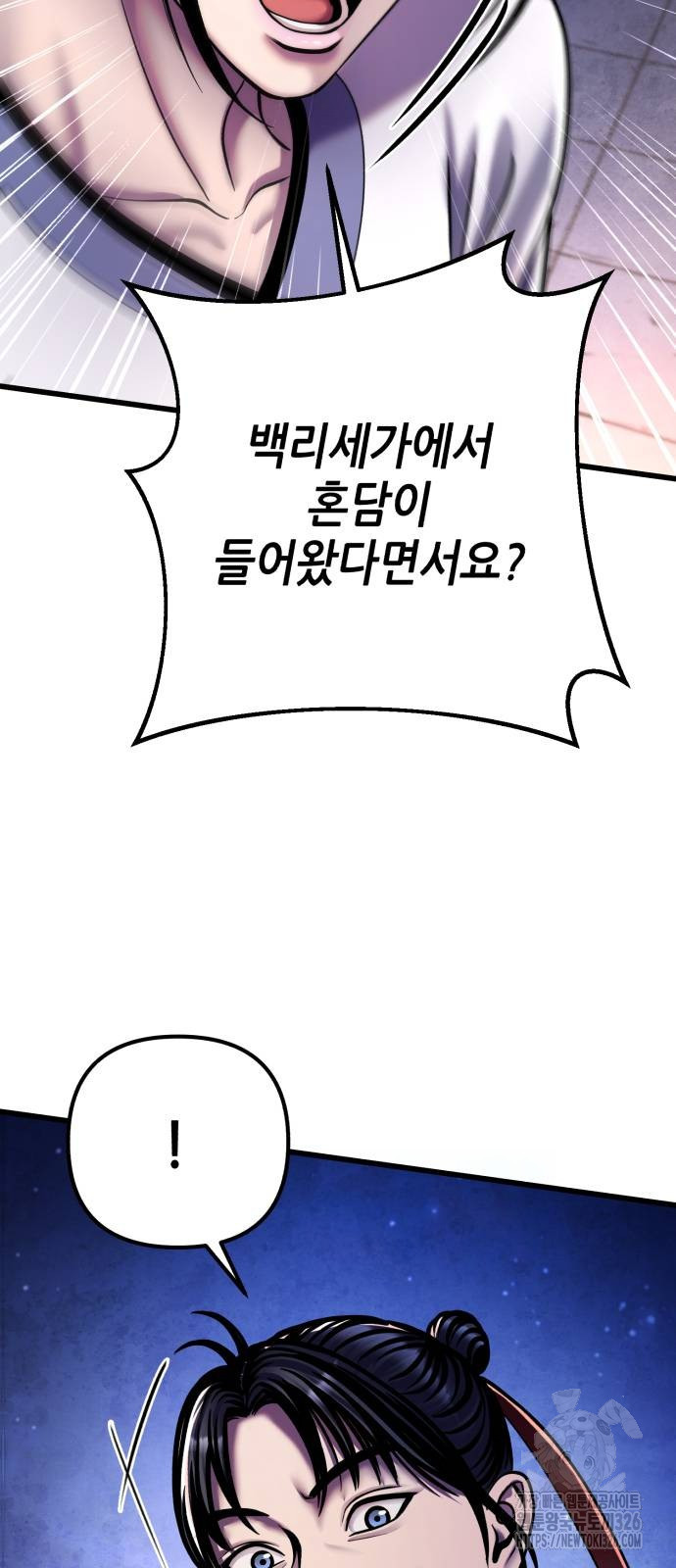 하북팽가 막내아들 120화 55