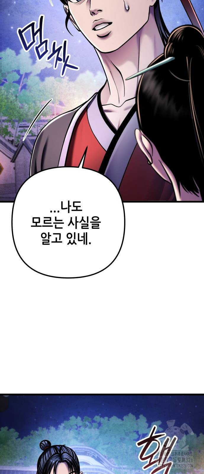 하북팽가 막내아들 120화 56