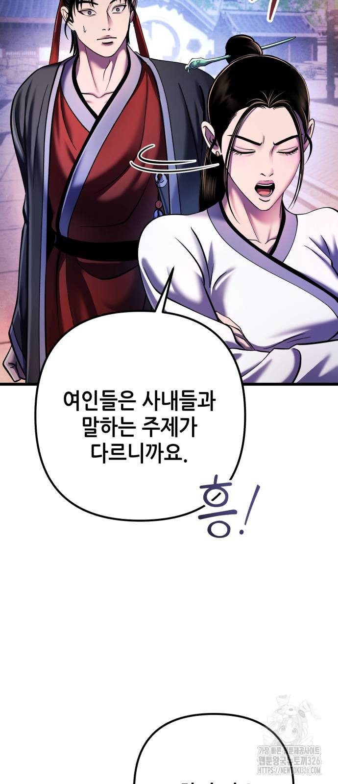 하북팽가 막내아들 120화 57