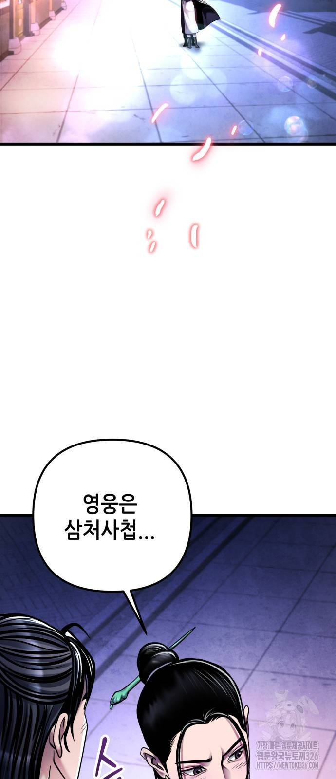 하북팽가 막내아들 120화 68