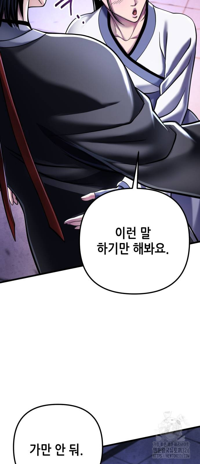 하북팽가 막내아들 120화 69
