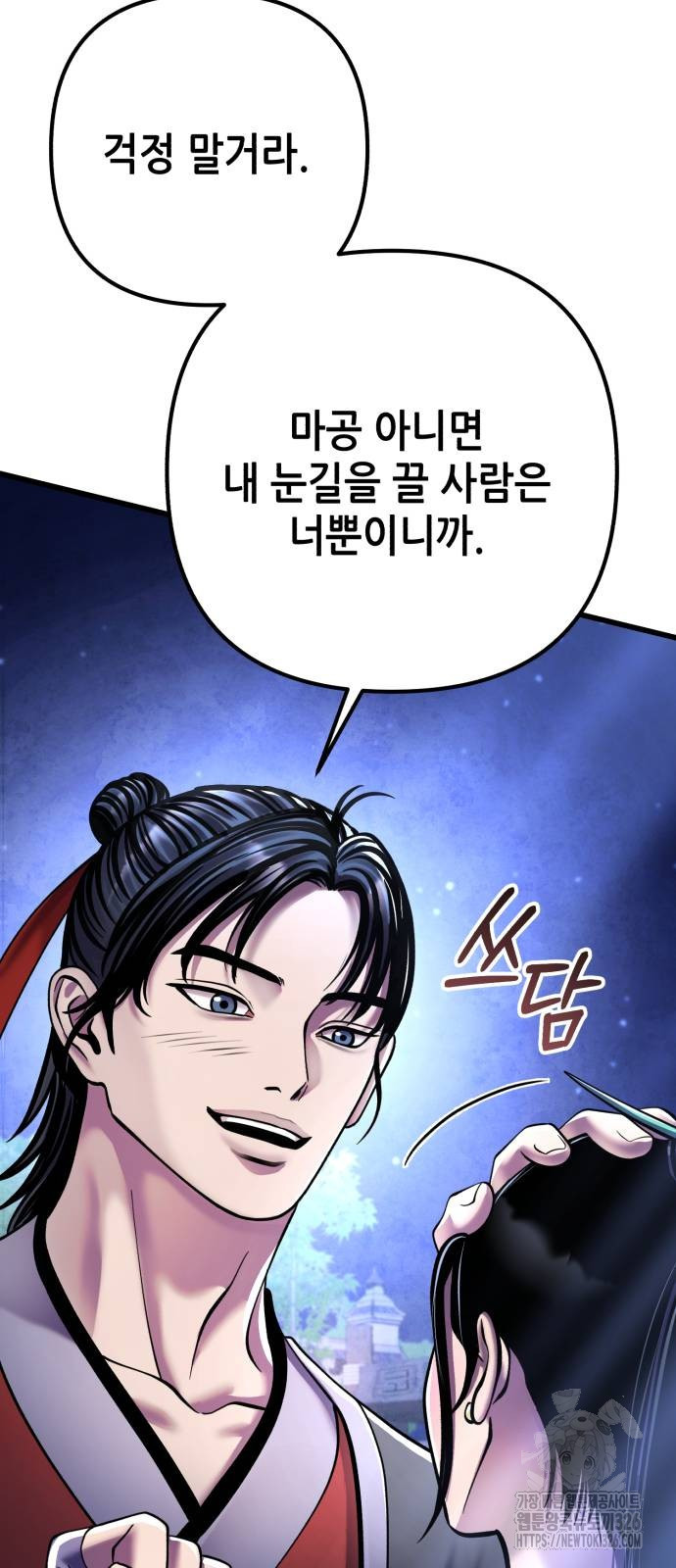 하북팽가 막내아들 120화 71