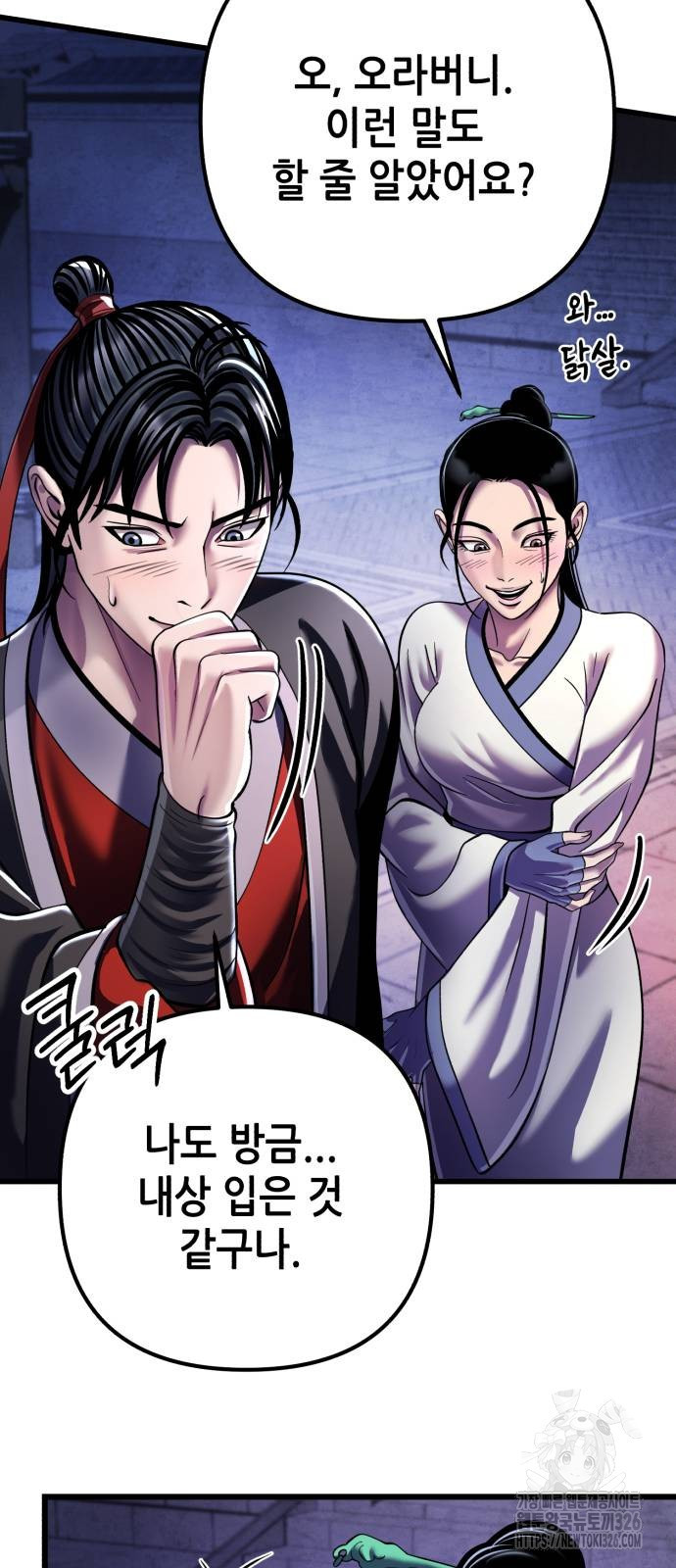 하북팽가 막내아들 120화 73