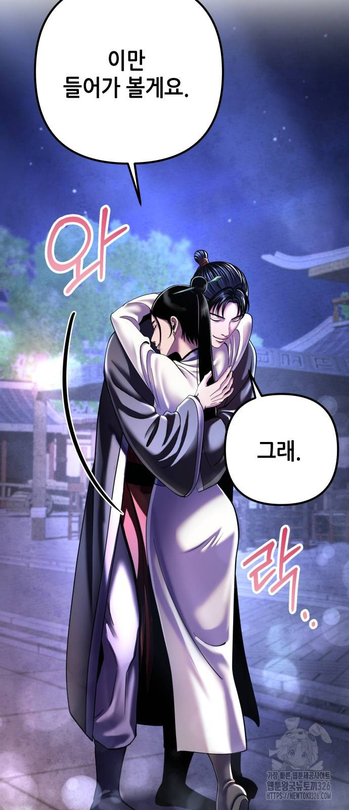 하북팽가 막내아들 120화 75