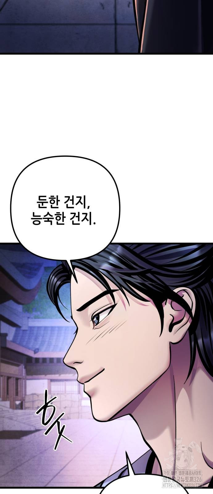 하북팽가 막내아들 120화 77