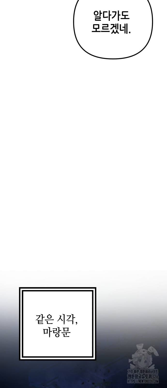 하북팽가 막내아들 120화 78