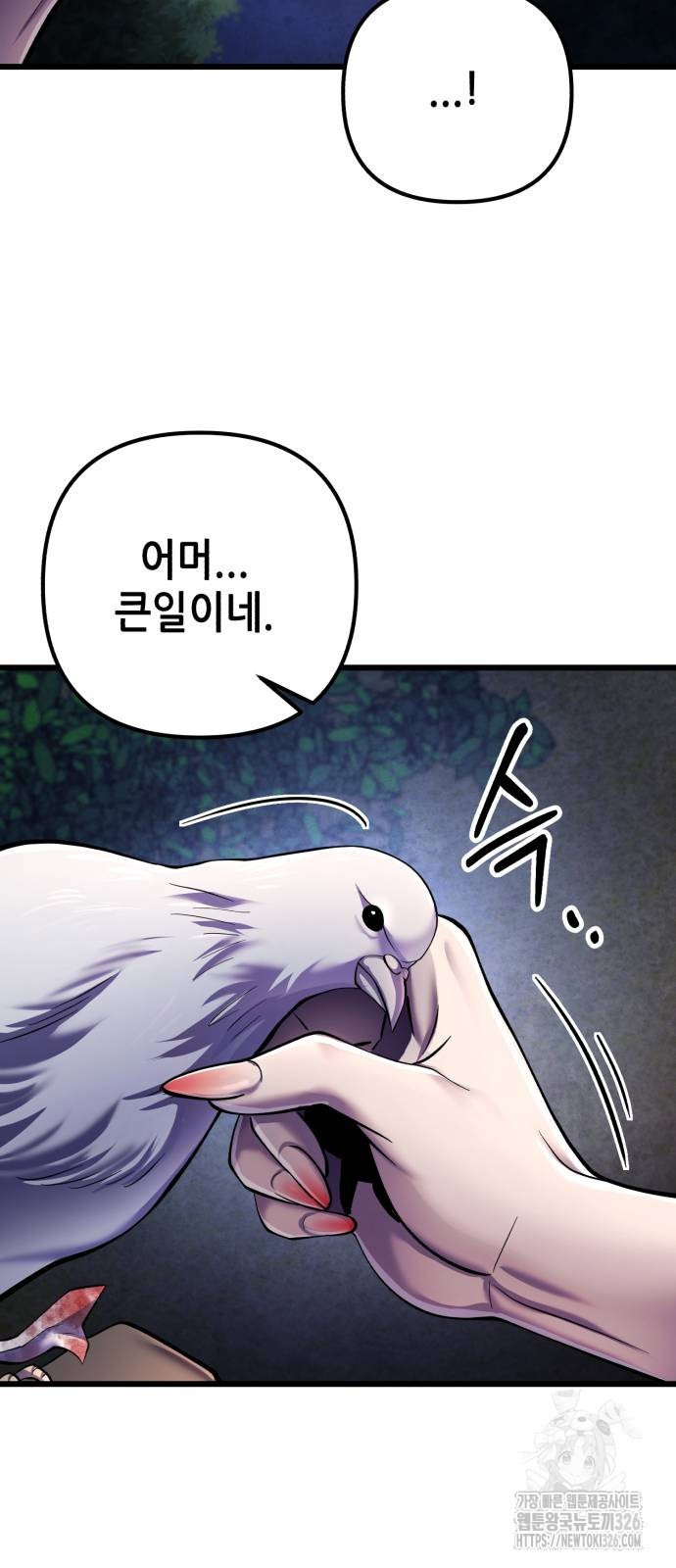 하북팽가 막내아들 120화 82