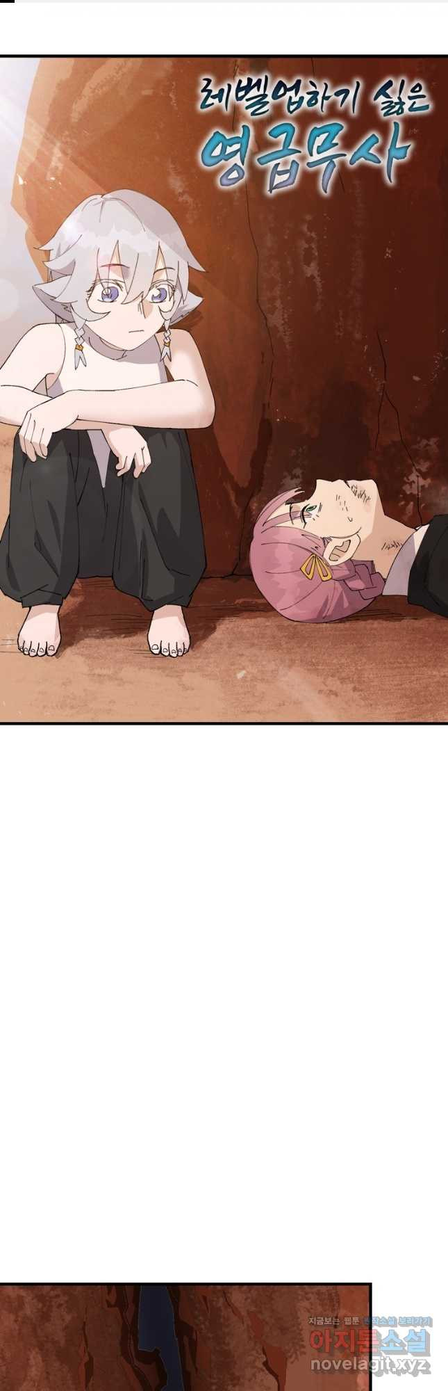 레벨업하기 싫은 영급무사 112화 1