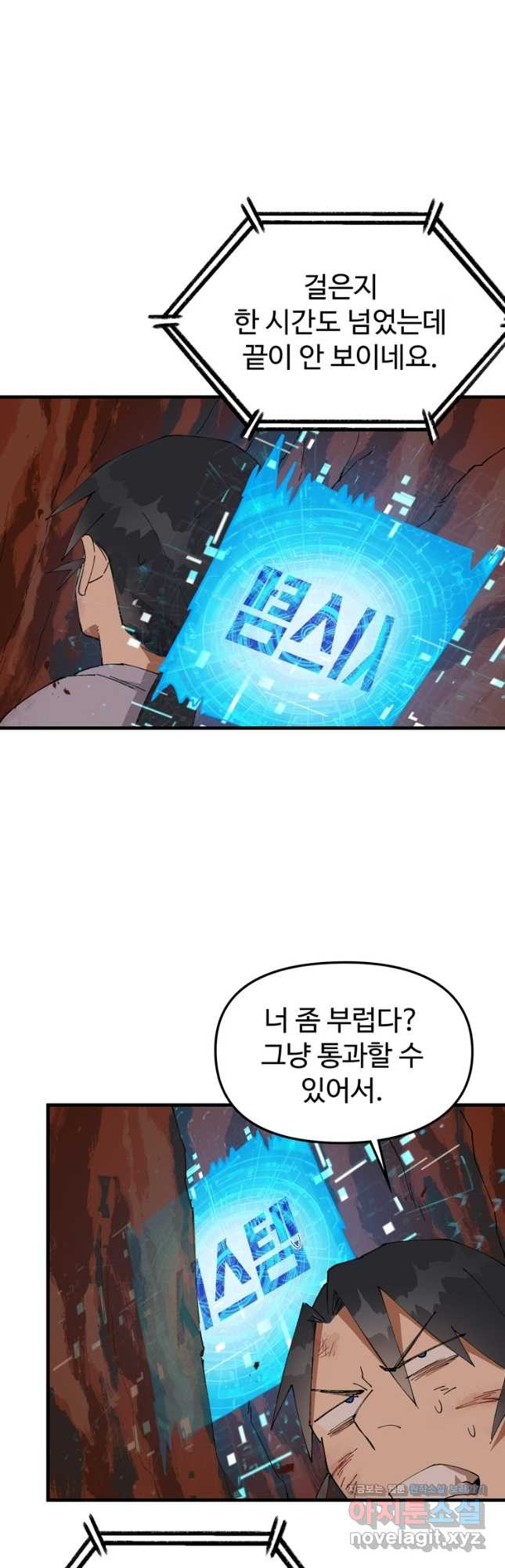 레벨업하기 싫은 영급무사 112화 3