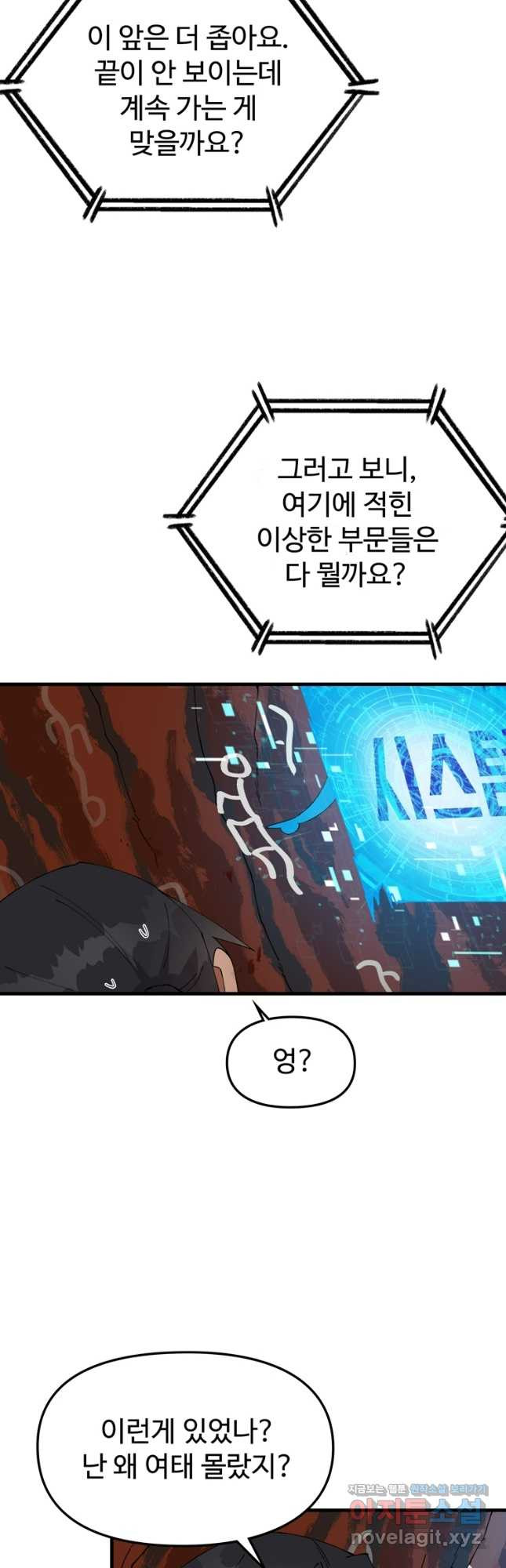 레벨업하기 싫은 영급무사 112화 4