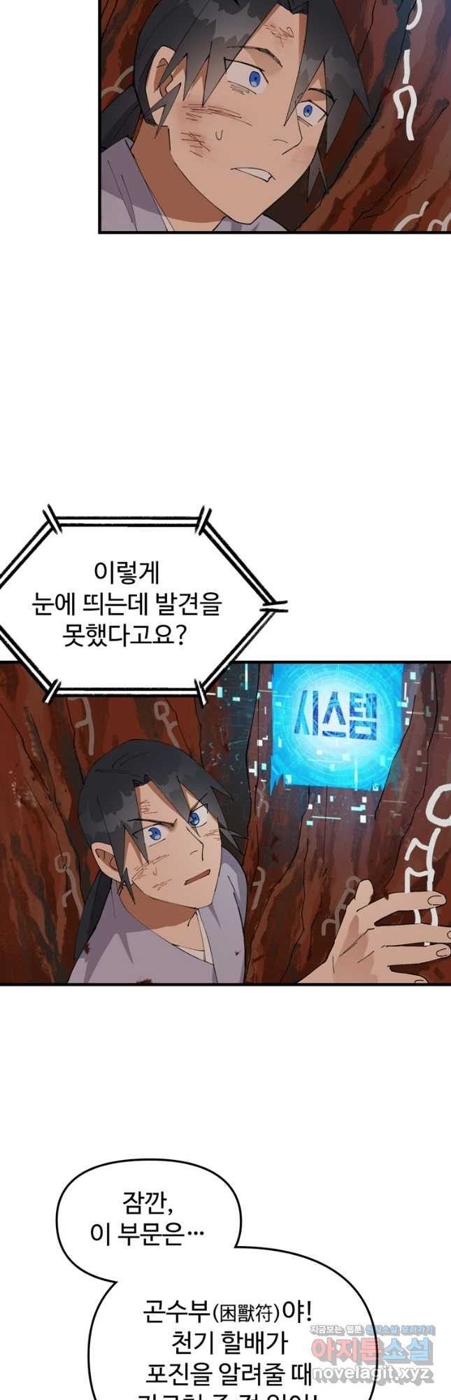 레벨업하기 싫은 영급무사 112화 5