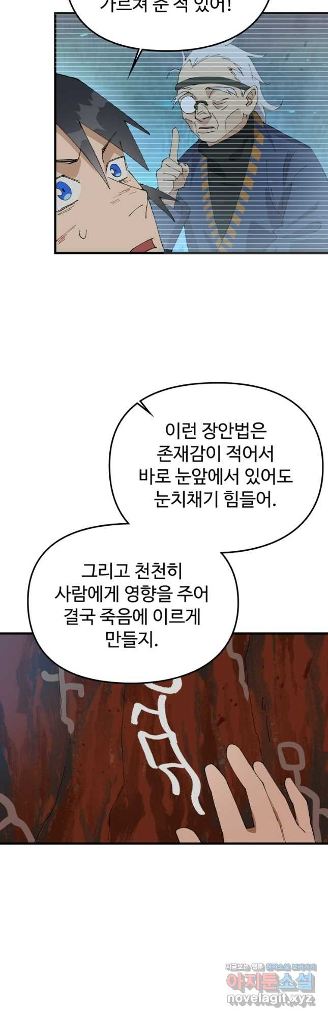 레벨업하기 싫은 영급무사 112화 6