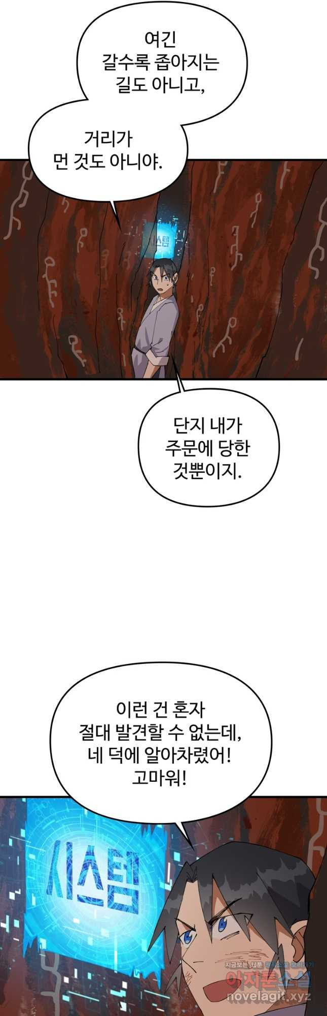 레벨업하기 싫은 영급무사 112화 7