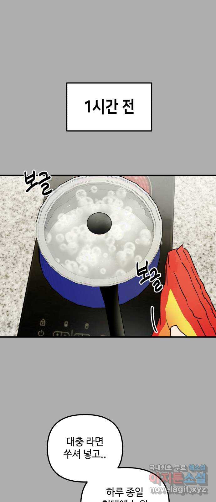 날 먹는 건 금지양! 9화 개와 늑대의 시간 1