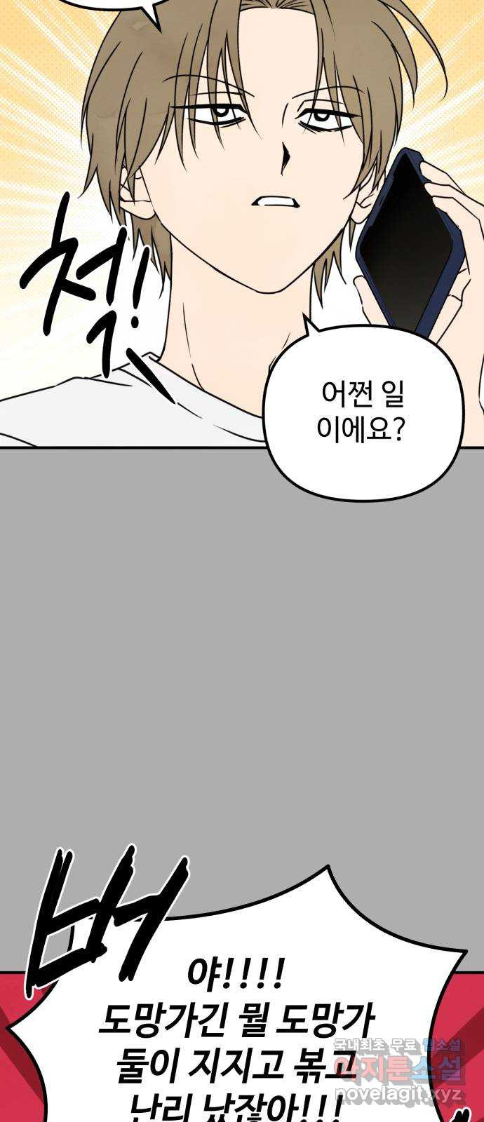 날 먹는 건 금지양! 9화 개와 늑대의 시간 4