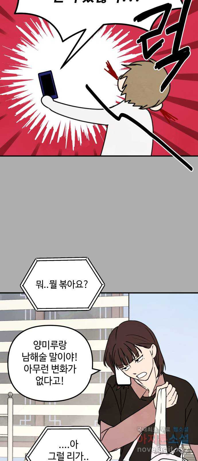 날 먹는 건 금지양! 9화 개와 늑대의 시간 5