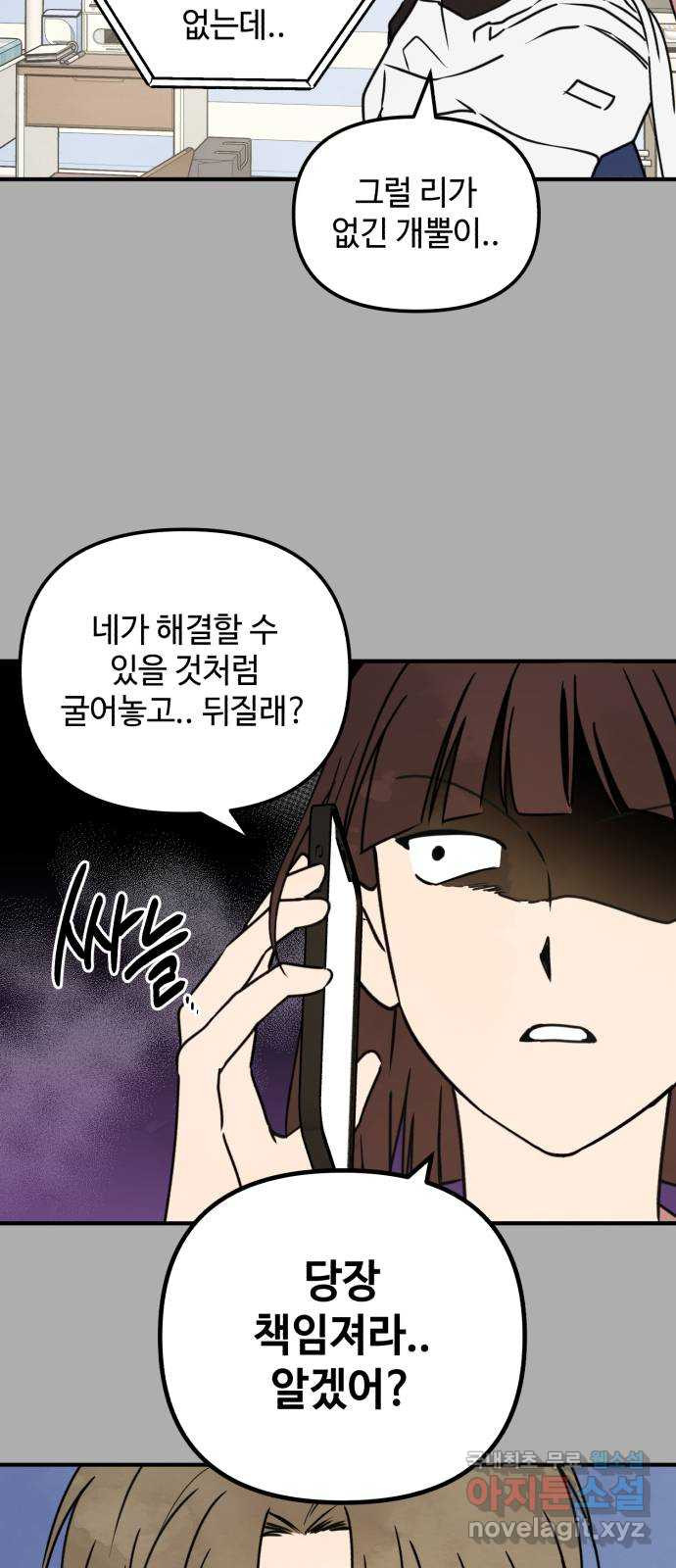 날 먹는 건 금지양! 9화 개와 늑대의 시간 6