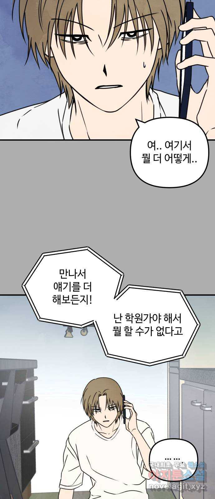 날 먹는 건 금지양! 9화 개와 늑대의 시간 7
