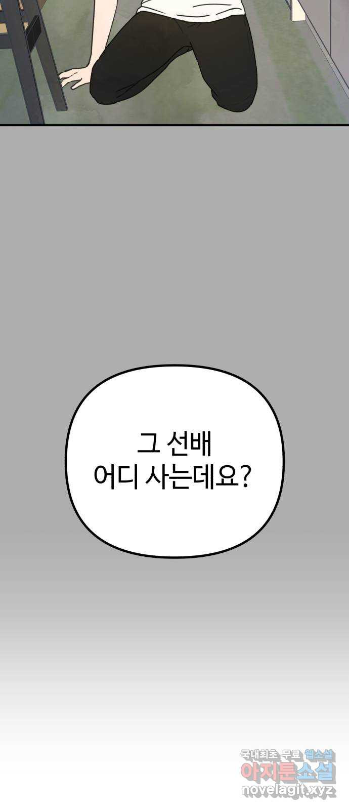 날 먹는 건 금지양! 9화 개와 늑대의 시간 8