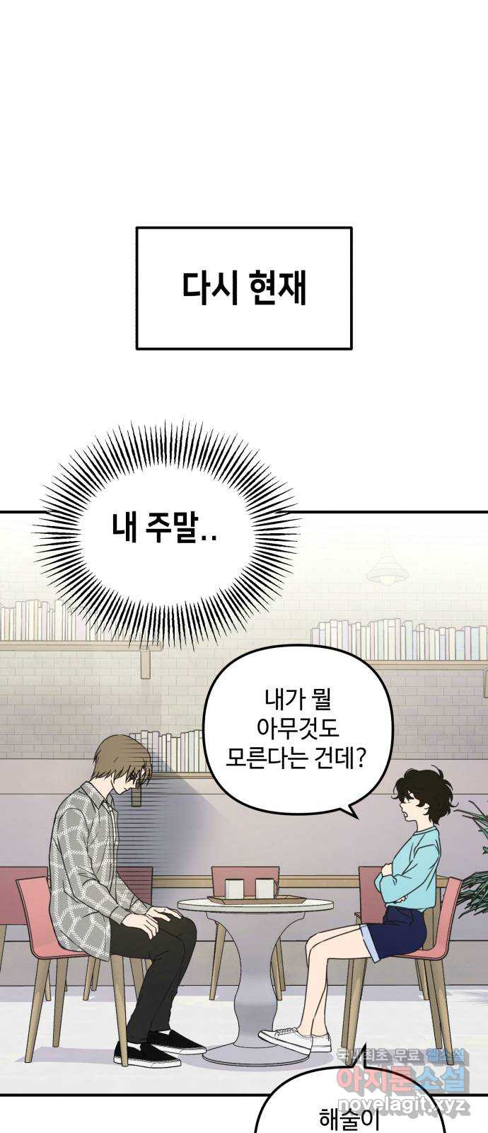 날 먹는 건 금지양! 9화 개와 늑대의 시간 10