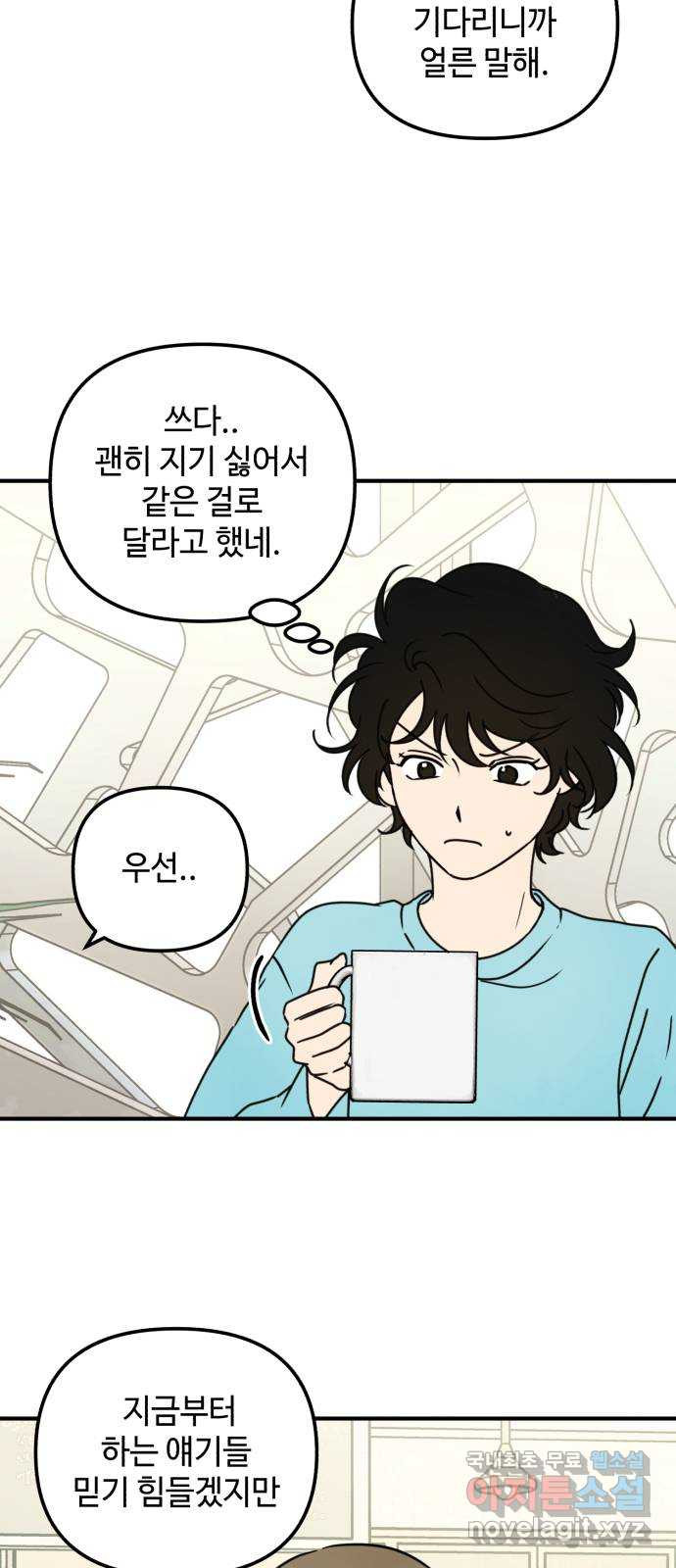 날 먹는 건 금지양! 9화 개와 늑대의 시간 11