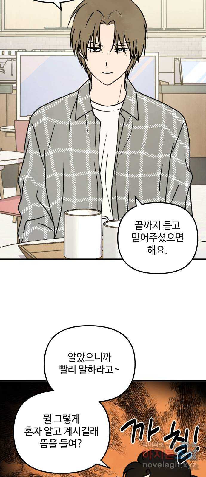 날 먹는 건 금지양! 9화 개와 늑대의 시간 12