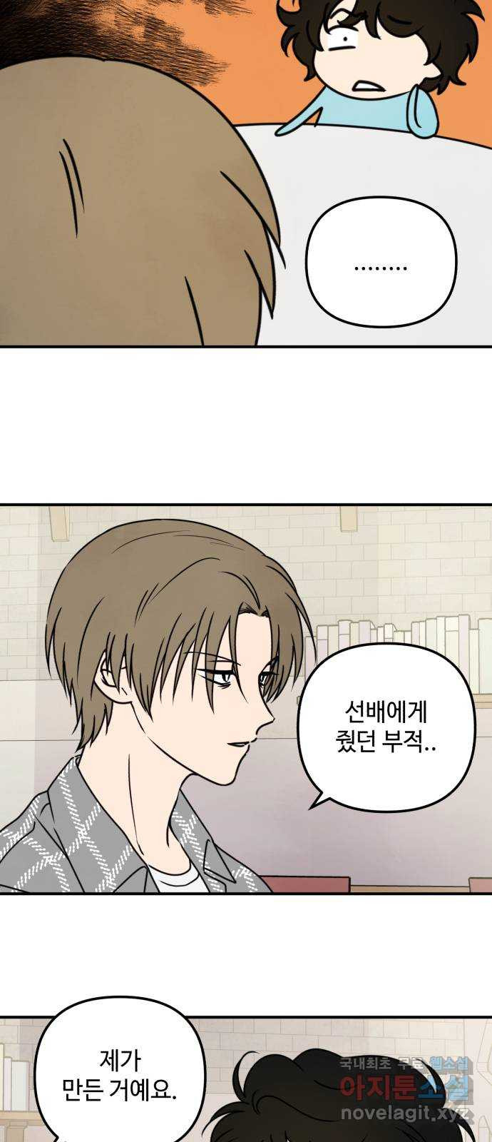날 먹는 건 금지양! 9화 개와 늑대의 시간 13