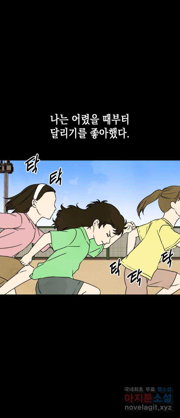 날 먹는 건 금지양! 18화 친해지고 싶어!2 1
