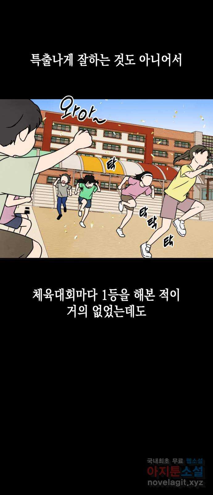 날 먹는 건 금지양! 18화 친해지고 싶어!2 2